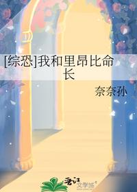 [综恐]我和里昂比命长